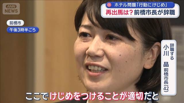 前橋市長が辞職「整理ついた」笑顔と涙も　ホテル問題「行動にけじめ」（テレビ朝日系（ANN）） - Yahoo!ニュース