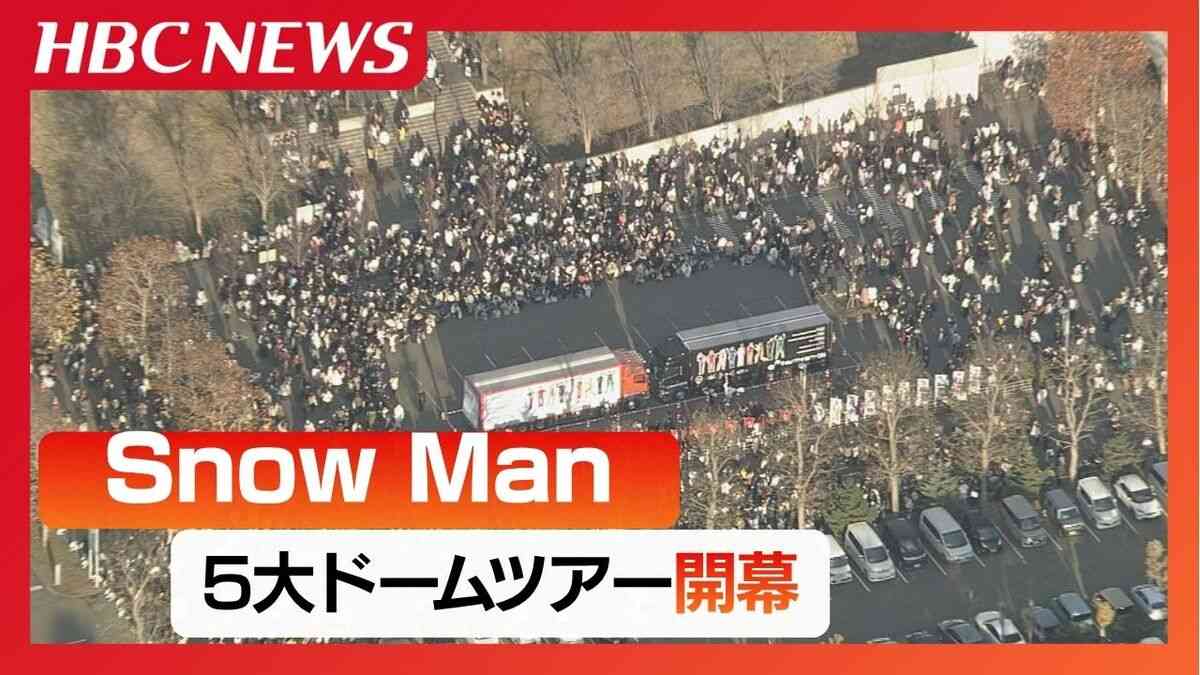 【Snow Man】5大ドームツアーが札幌で開幕　ツアー初日“セトリ”や衣装は？全国からチケット争奪戦の勝者たちが集結「野宿」「ネカフェ」ファンたちのそれぞれ | 北海道のニュース｜HBC北海道放送