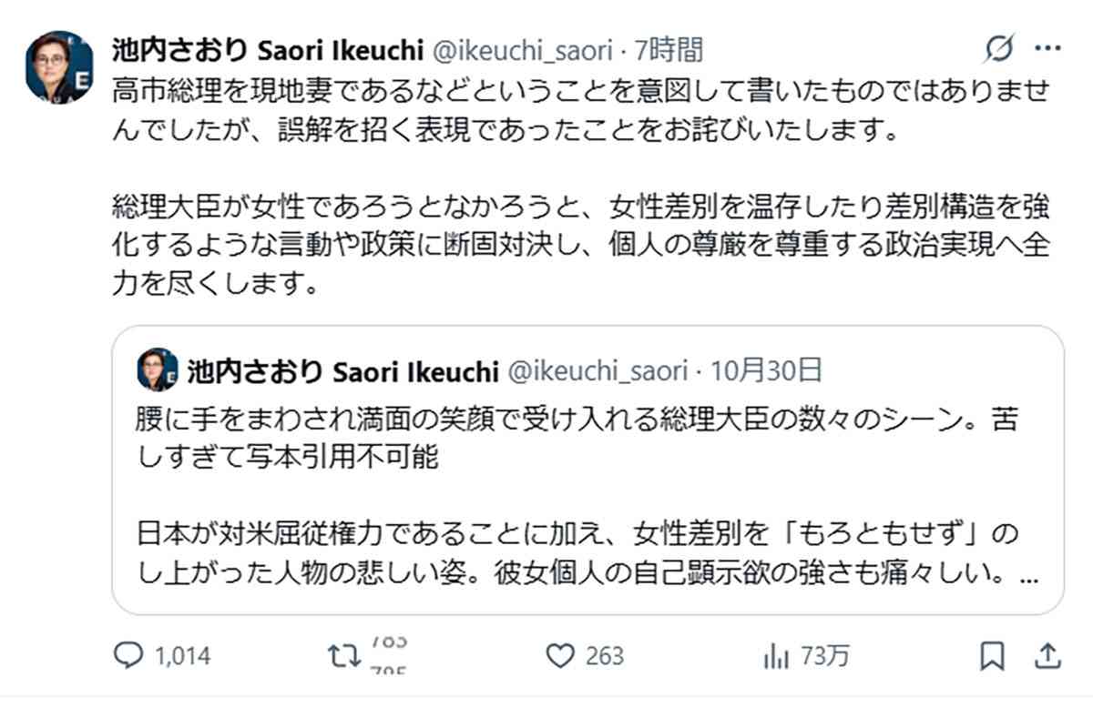 高市首相へ“現地妻”発言で大炎上！元・共産党議員の池内氏、今になって「謝罪」投稿も火に油か…「誤解ではなく差別」「誰に謝ってるんだ」SNSは怒り心頭