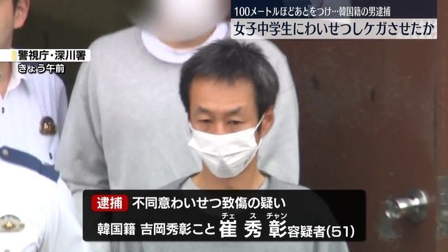 100メートルほど後をつけ…女子中学生にわいせつしケガさせたか　韓国籍の男逮捕（日テレNEWS NNN） - Yahoo!ニュース