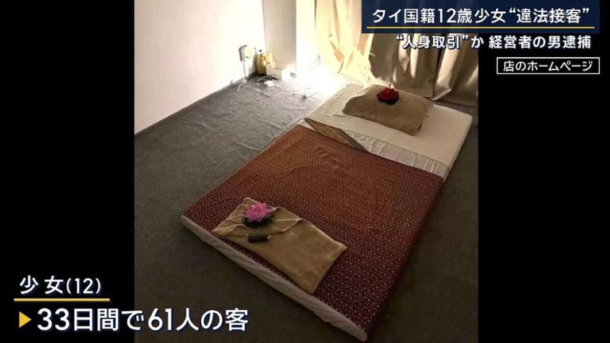 タイ人少女（12）都内マッサージ店で“違法労働”事件　母親「友人を通じて娘を店に紹介」「働いてお金を貯めれば帰国の航空券を買ってあげる」