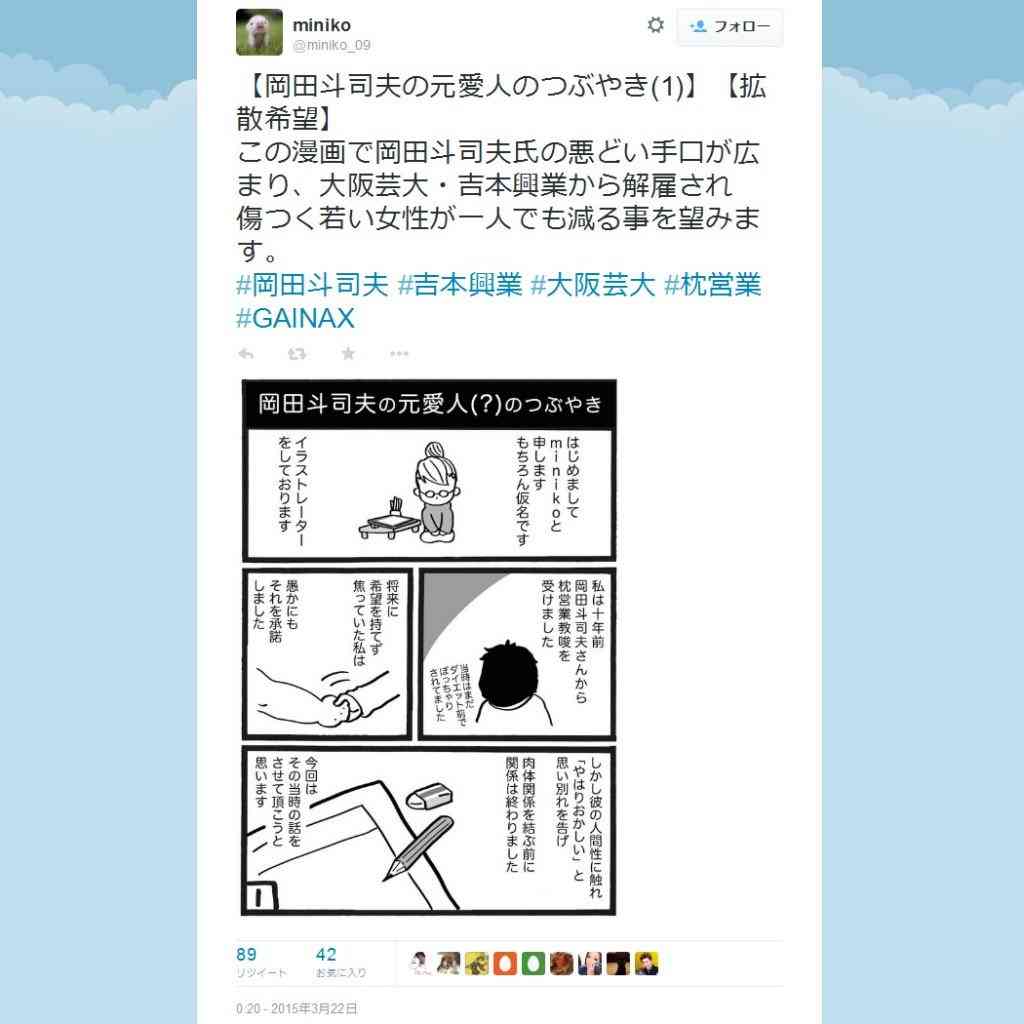 「悪どい手口が広まり、傷つく若い女性が減ることを望みます」　元愛人が岡田斗司夫さんを漫画化 ｜ ガジェット通信 GetNews