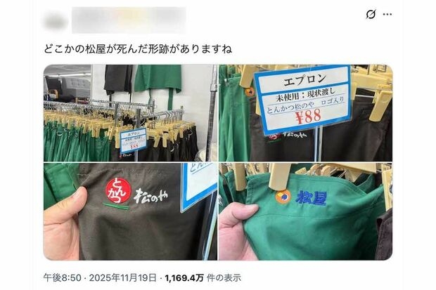 牛丼の『松屋』エプロンがリサイクルショップで大量販売で「店員なりすまし」懸念、“謎の事態”を運営会社に直撃