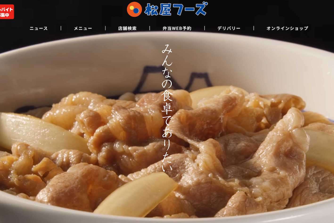 牛丼の『松屋』エプロンがリサイクルショップで大量販売で「店員なりすまし」懸念、“謎の事態”を運営会社に直撃 | 週刊女性PRIME