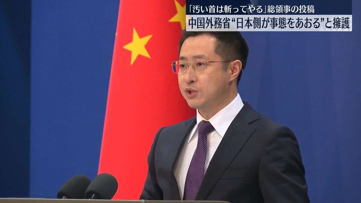 中国外務省　総領事の「汚い首は斬ってやる」投稿を擁護（2025年11月10日掲載）｜日テレNEWS NNN