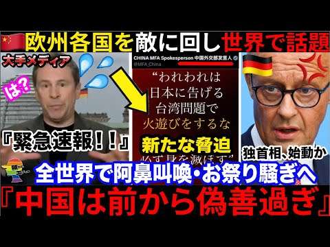 【速報】??中国が欧州各国を敵視→??日本への新たな投稿もあり、更に多くの国々が参戦か...