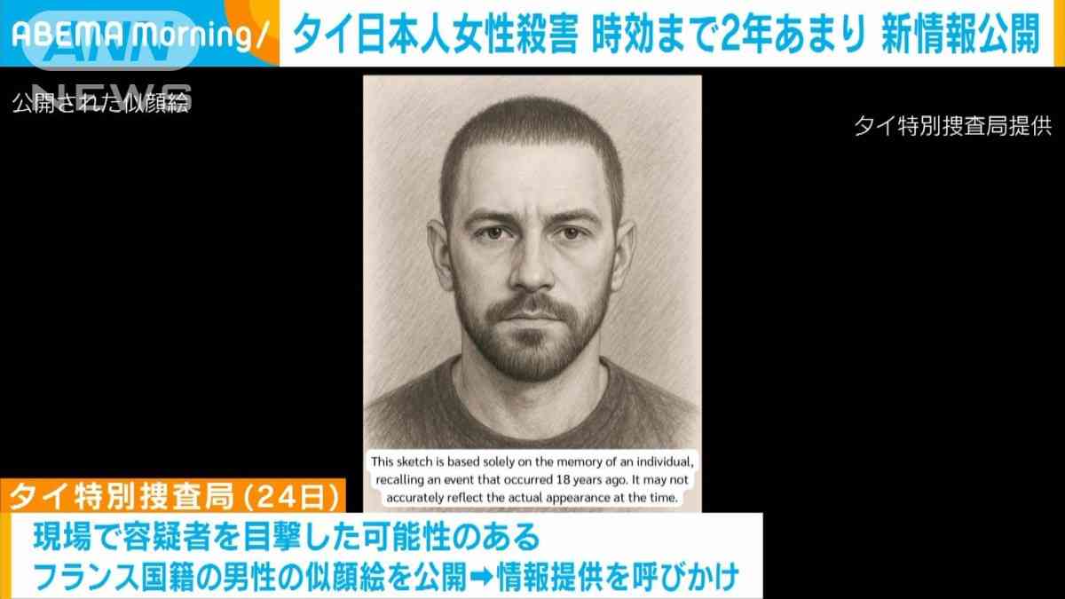 「また来れたよ」18年前のタイ北部日本人女性殺害 両親が事件現場で献花 早期の犯人検挙と時効撤廃を訴え「一歩一歩前に…」