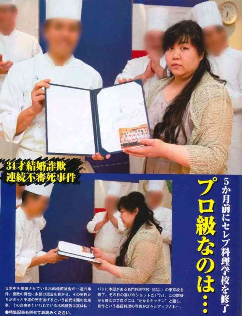 【死刑囚】木嶋佳苗について知っていること