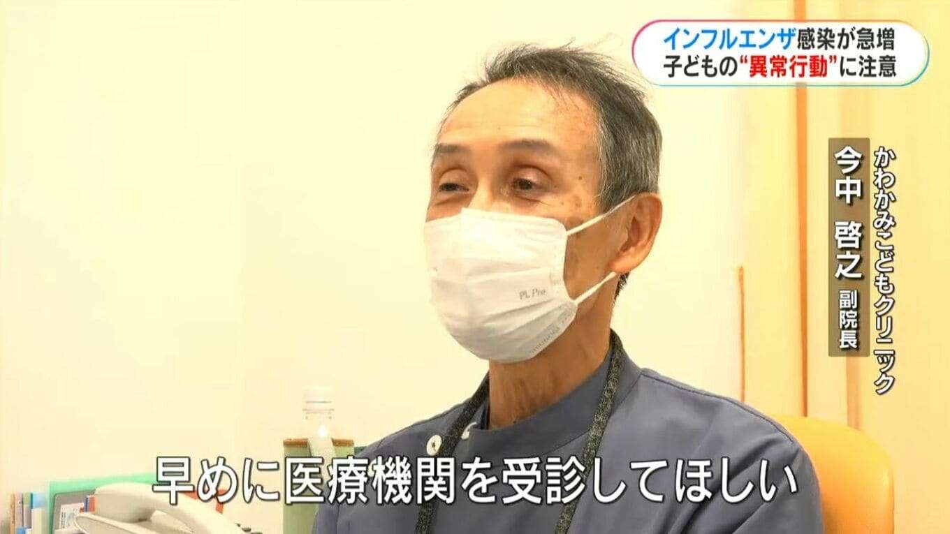 インフルエンザ「子どもの異常行動」起きやすいのはいつ？原因は？医師に聞く注意点…インフルエンザの感染急増
