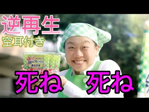 「朝ウィンナー」を逆再生にしてみた。