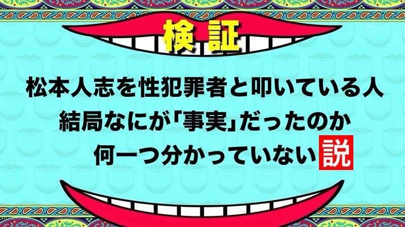 エハラマサヒロ「松本人志嫌ってる人、ネットでしか見た事ない」「ネットの中しかおらん人らに踊らされて世の中が動くって異常よな」