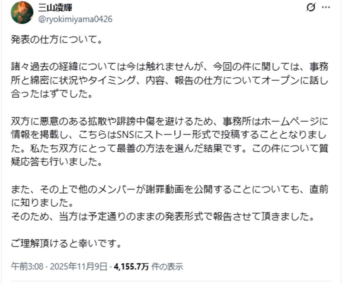 三山凌輝、脱退発表後の“不満ぶちまけ”投稿が波紋…BE:FIRSTメンバーの謝罪動画には「知らなかった」