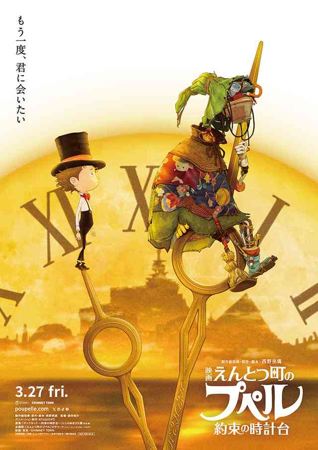 「映画　えんとつ町のプペル」最新作、窪田正孝がプペル役を続投　特報＆ティザービジュアル披露　公開日は26年3月27日