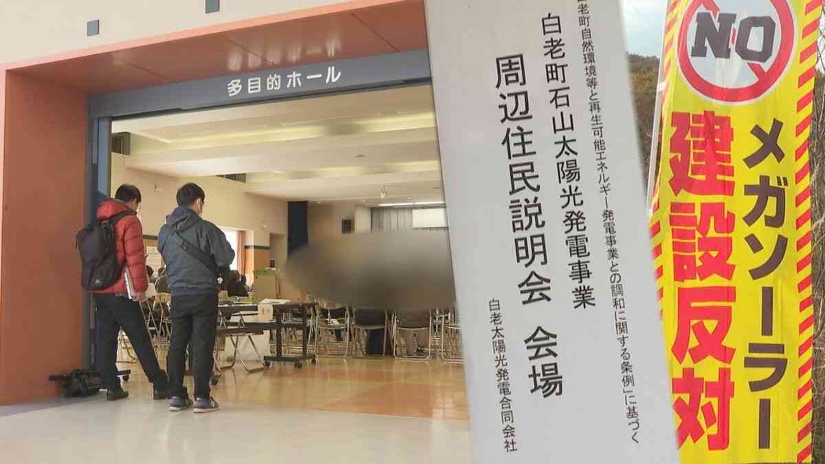 【メガソーラー計画】住民説明会の非公開対応に地元住民が反発「意図が見え見え」中止に　北海道白老町 | 北海道のニュース｜HBC北海道放送