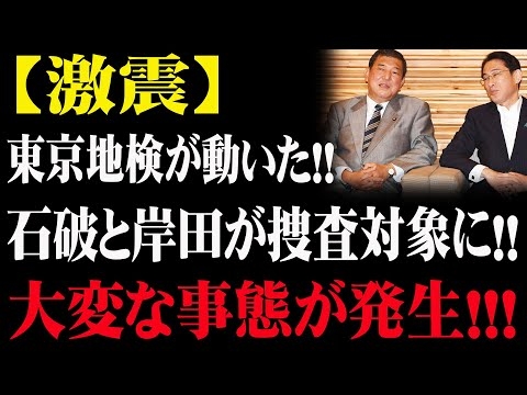 【政界激震】消えた税金の闇――高市首相が動く中、岸田・石破に責任追及の波！