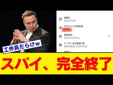 【速報】イーロンマスク、中国人スパイを炙り出してしまうｗｗｗｗｗｗ