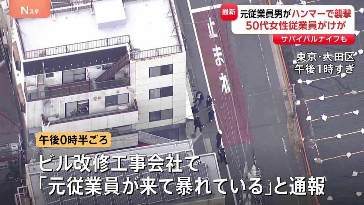 「元従業員が暴れている」事務所に男が突然入り…ハンマーのようなもので女性従業員襲い現行犯逮捕　サバイバルナイフも所持　東京・大田区 | TBS NEWS DIG