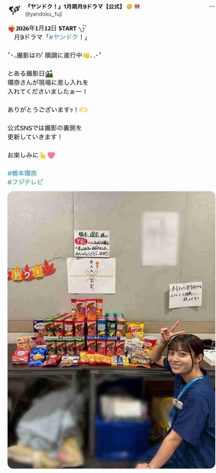 橋本環奈、主演ドラマ現場への大量差し入れが話題「山積みで壮観」「気配り上手」