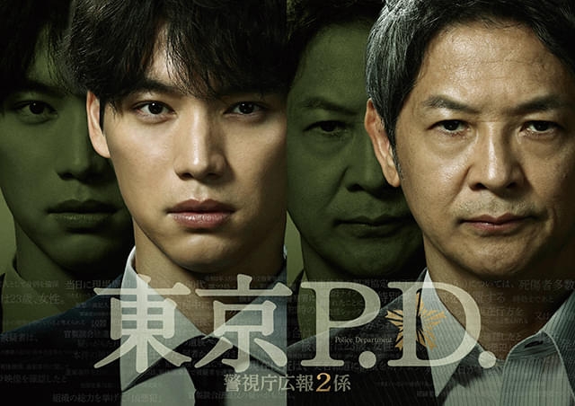 福士蒼汰、10年ぶりにフジドラマに主演　「東京P.D. 警視庁広報2係」で緒形直人と初タッグ　season2も制作決定