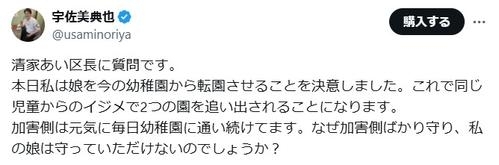 娘がいじめ受けPTSD発症、幼稚園通えず　元経産省官僚が港区長に訴え「なぜ加害側ばかり守り…」→区が公式発表、調査結果は9月下旬に