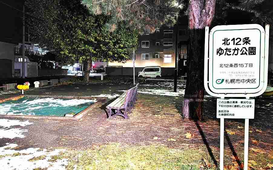 「公園で人が倒れている」男子高校生が脳挫傷…16～17歳の少年少女4人を『強盗致傷容疑』で逮捕―集団で何度も殴り蹴るなどして重傷負わせたうえ現金を奪った疑い＜北海道札幌市＞（北海道ニュースUHB） - Yahoo!ニュース