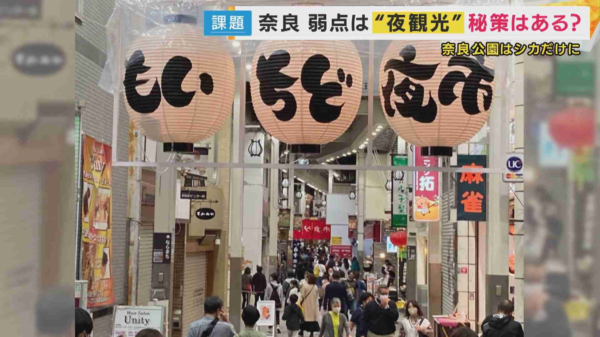 1泊20万円はざら 京都から日本人が消える…受け皿は高市首相の地元、奈良 でも夜7時には人がいない...「夜早すぎ問題」克服がカギ