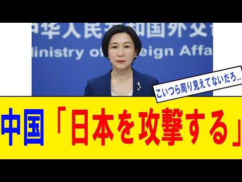 【アホ】中国「我々は国連の許可なく日本を攻撃できる！」→その結果ｗｗｗ