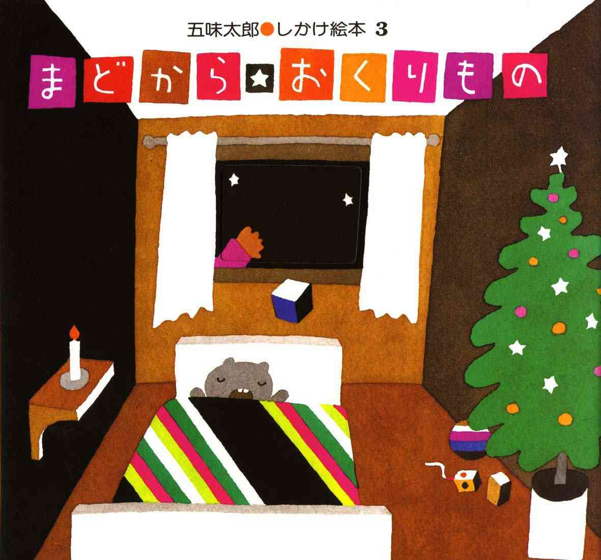 お薦めのクリスマス絵本 