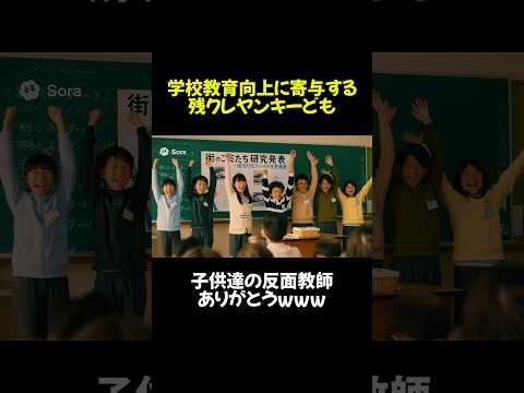 学校教育向上に貢献する残クレヤンキーども【SORA2生成ネタ動画】