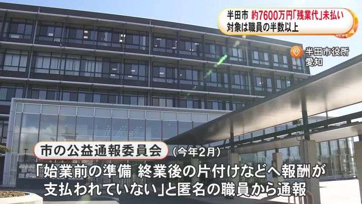 朝礼や掃除などの短時間分カウントせず…市が半数以上の職員に時間外勤務手当を未払い 総額で約7600万円 | 東海テレビNEWS
