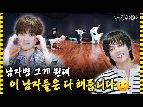 [SUB] 앤팀 한국 데뷔 준비물: 연기력, 닭소리, 막춤 실력 ??? | 아이돌 인간극장