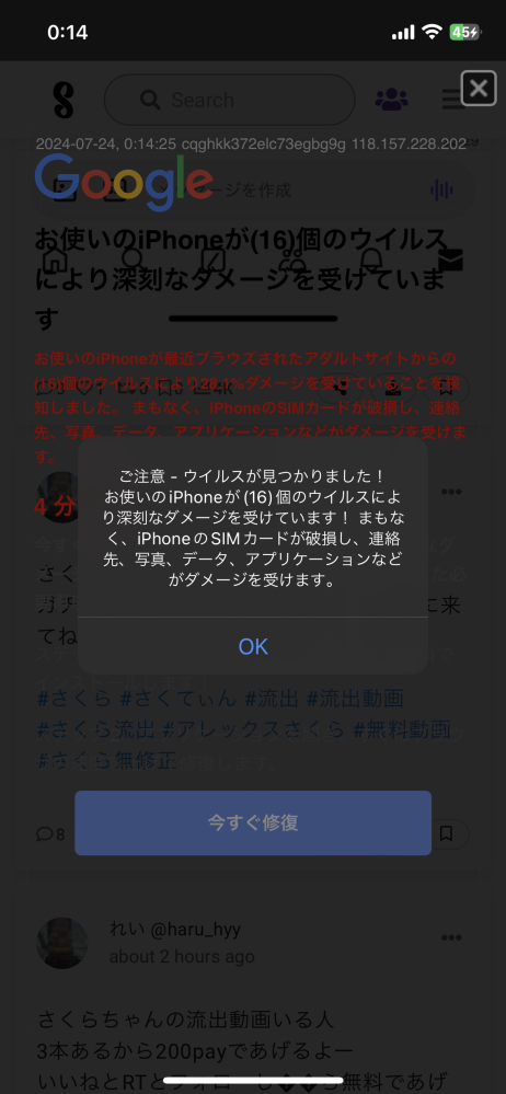SOS!!!スマホ　ウィルス感染