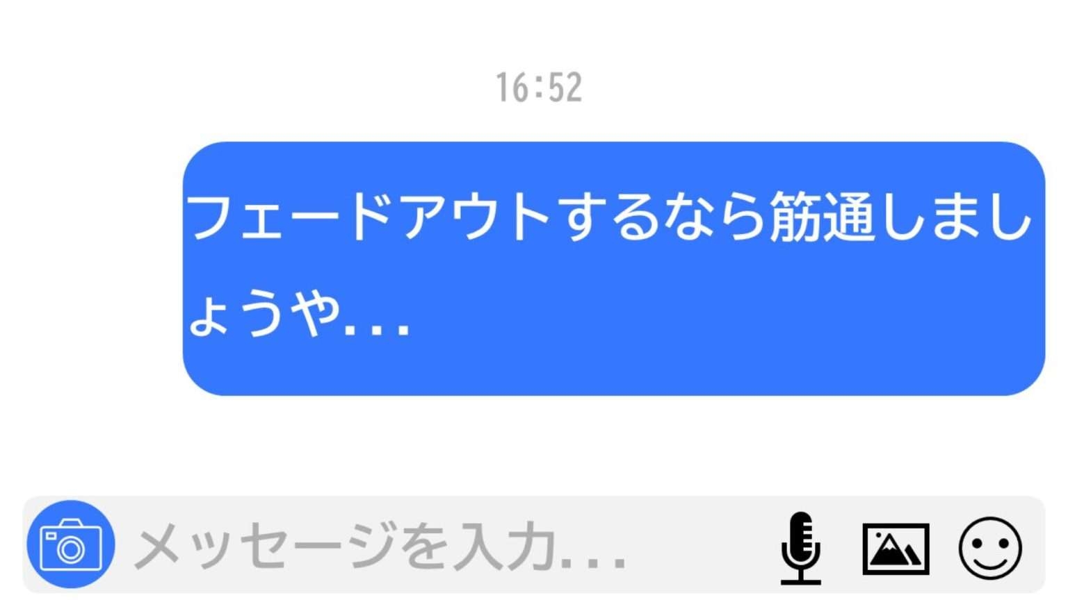 「フェードアウトするなら筋通しましょうや」が示す現代の“恋愛作法”と女性たちの見えない“恐怖”のワケ
