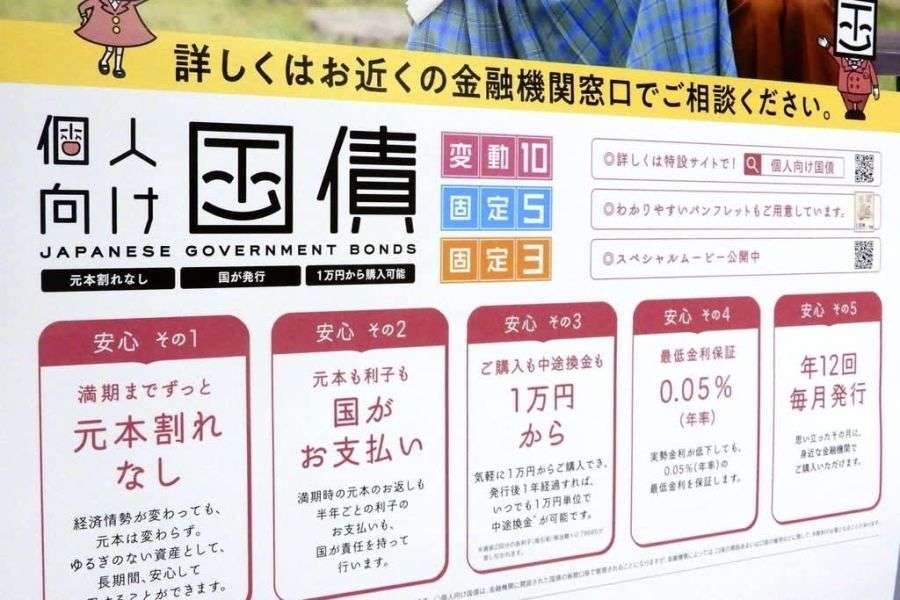 メガバンク定期の３倍…元本保証で金利１%超え！ 不安定な時代に『個人向け国債』が売れているワケ（FRIDAY） - Yahoo!ニュース