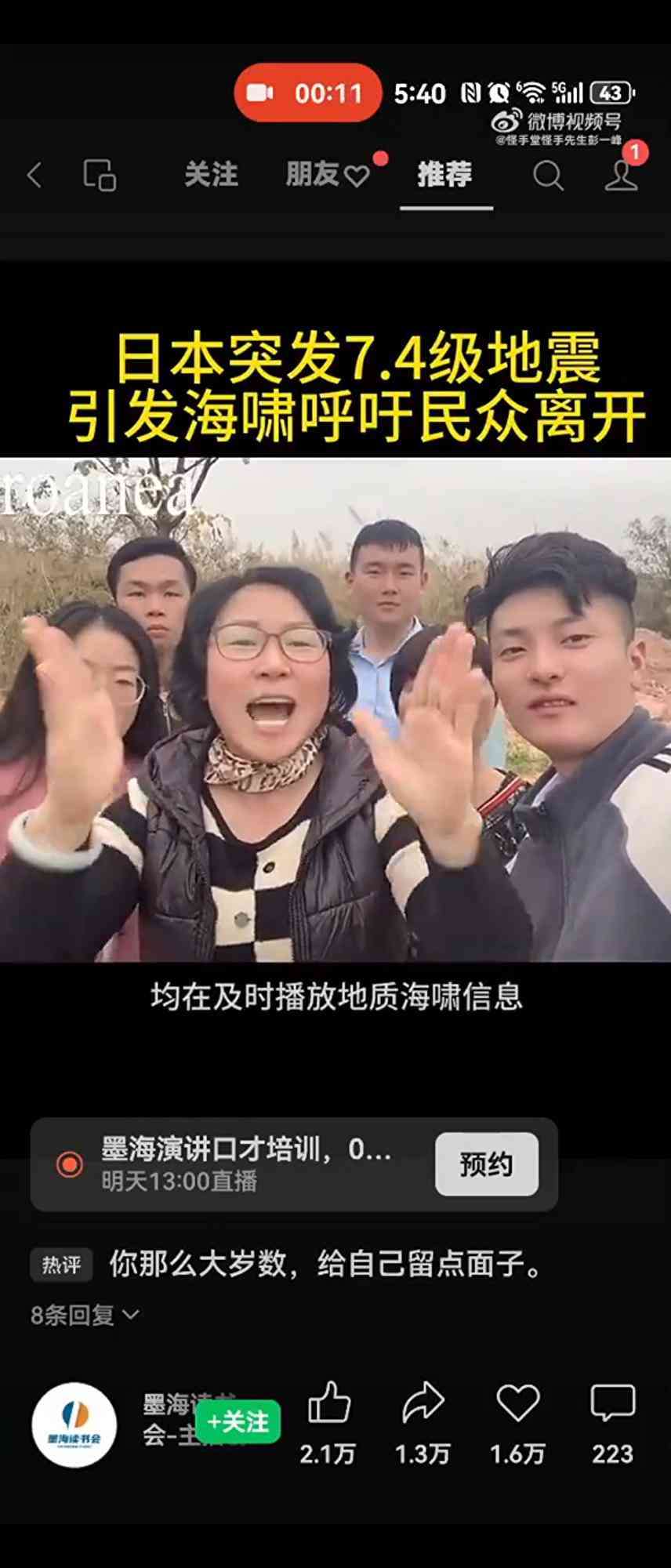 「日本も渡航危険レベルを引き上げ」を！参政党・梅村みずほ氏提案　中国・深圳の児童の事件例示「遅すぎる」