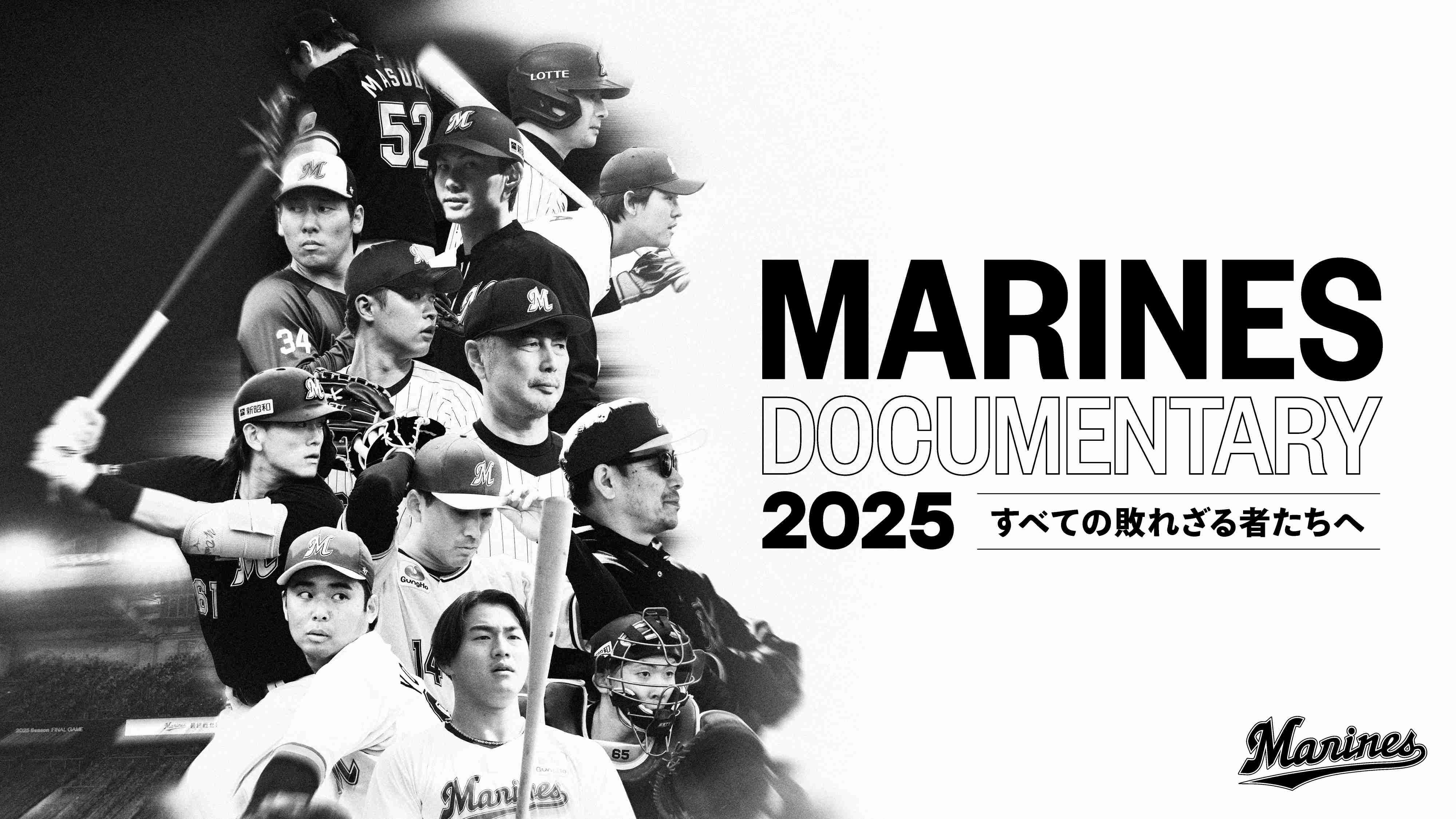 映画『MARINES DOCUMENTARY 2025 すべての敗れざる者たちへ