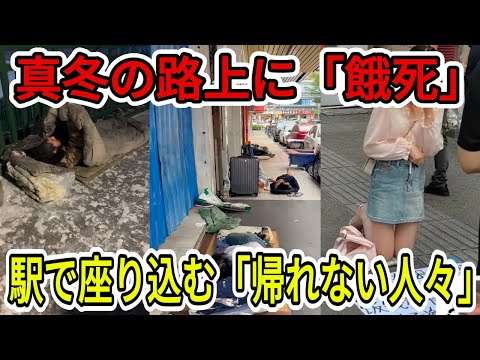 【中国崩壊】「沈黙」の裏にある絶望。飢えと失業が覆う中国、経済崩壊の知られざる実態【中国経済崩壊】