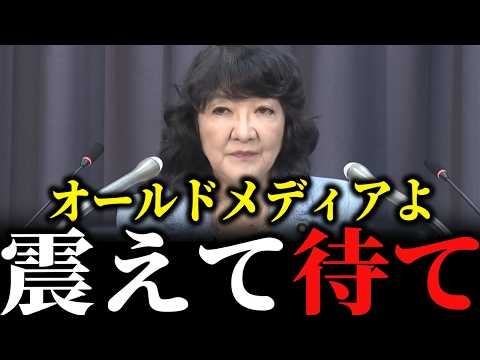 【まさに革命】事実上の財務省封殺宣言！オールドメディアが騒ぎ出してます... 公金チューチューの歴史に終止符が...