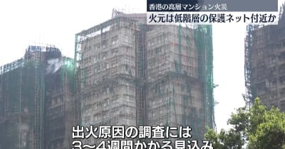 香港高層マンション火災　火元は低階層の保護ネット付近か | NEWSjp