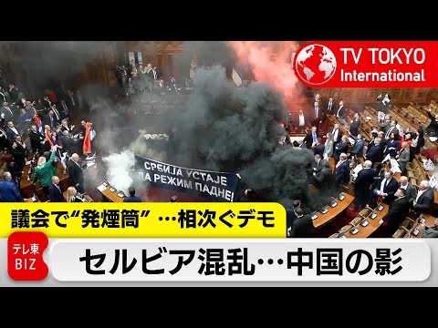 東欧セルビア 相次ぐデモで首相が辞任…背景に中国【TV TOKYO International】