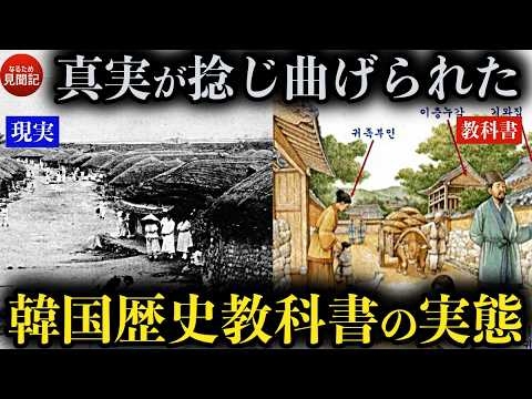 韓国の歴史教科書を徹底検証！米スタンフォード大学が世界の教科書と比較した結果
