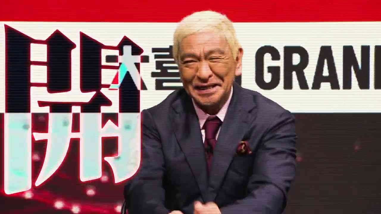 松本人志復帰も反省ゼロ､｢干された｣で笑いを取る残念感…動画配信は｢不祥事芸能人再生工場｣でいいのか