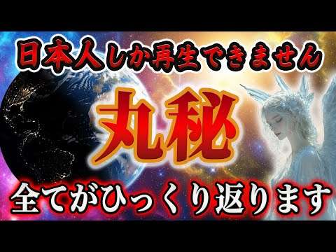 【1度のみ表示】日本人しか再生できません。7秒以内に受信してください。