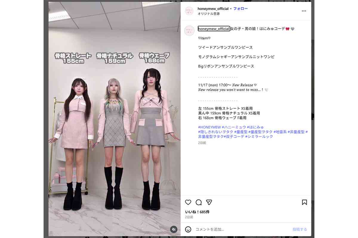「骨格別じゃなくて男女別？」「脳が追いつかない！」SNSが大衝撃!? レディースブランドの“提案コーデ”が話題