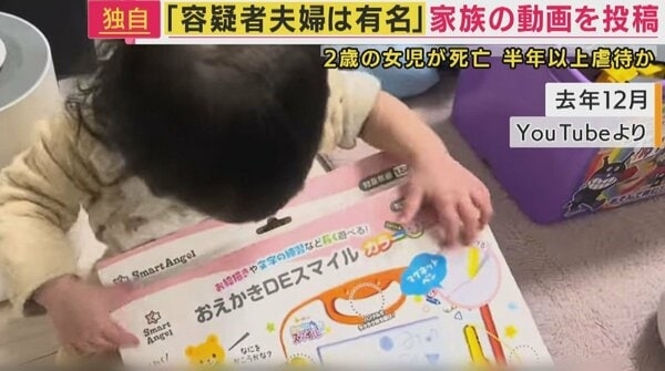 2歳娘“虐待死”疑い夫婦「家族ユーチューバー」優しく父が娘に語る姿も　事件背景に「親を頼れず孤立」か｜FNNプライムオンライン