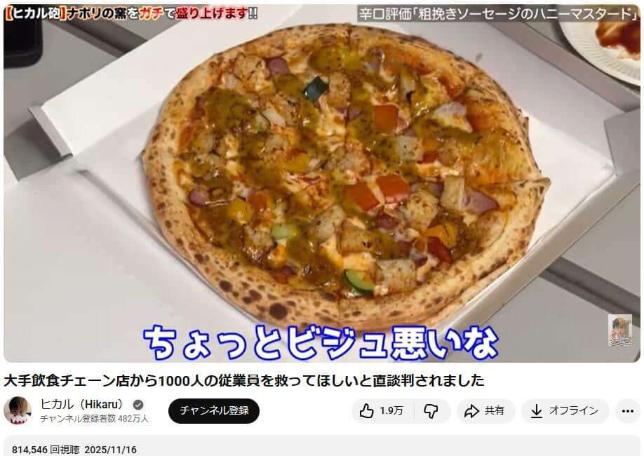 ヒカル、宅配ピザ「ナポリの窯」取締役に就任 「マジで役に立つと思う」「革命起こすから」