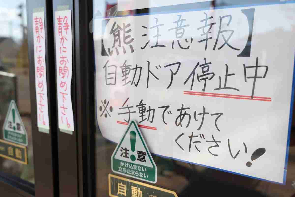 「どこもかしこも自動ドアが手動に…」クマ対策の取り組みで“生活が不便になった”現地の苦悩 「重すぎてシニア層には厳しい」「閉める人がいないと開けっ放しで逆効果に」 | マネーポストWEB