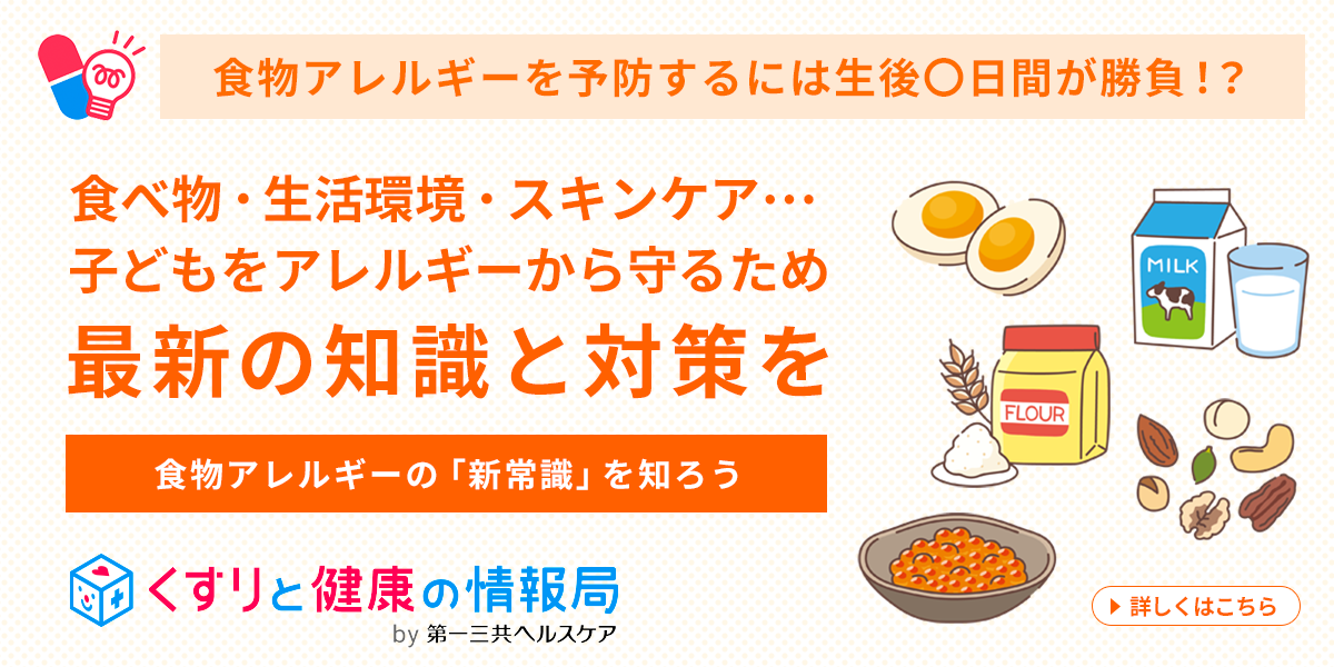 食物アレルギー、大人になってから発症することもあるの！？｜セルフケアお役立ち情報｜くすりと健康の情報局