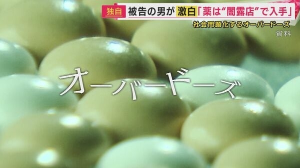 「西成の“闇露店”で買った」“処方薬”女子高校生のオーバードーズ制止せず死亡させた罪で実刑判決受けた男が明かした入手先　「生活保護受給者」が薬を売りさばく実態｜FNNプライムオンライン