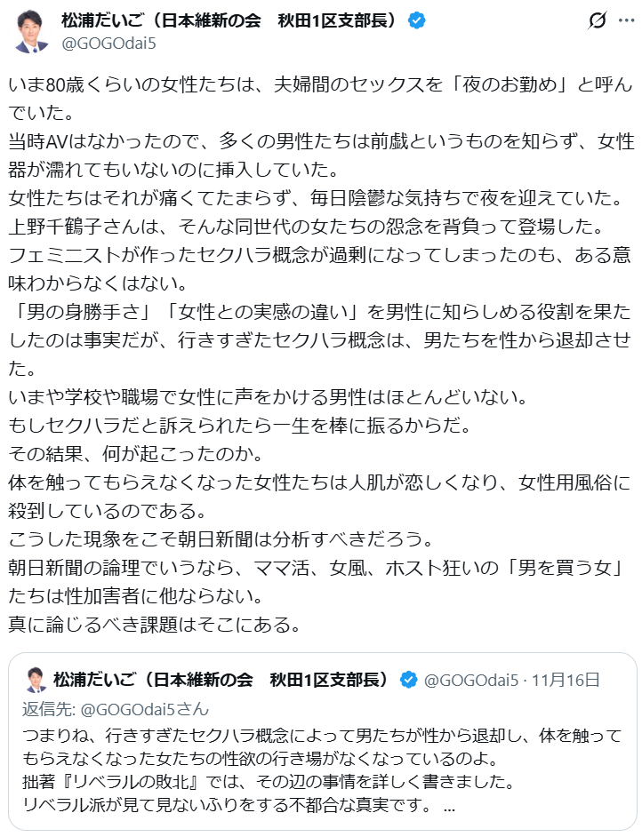 維新・松浦大悟元参議、「行きすぎたセクハラ概念」批判で物議 売春防止法の規制のあり方めぐり